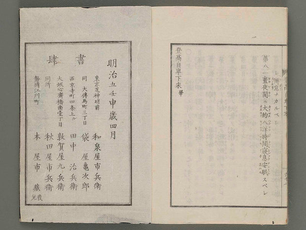 Toko jihi Gematsu / BJ271-138