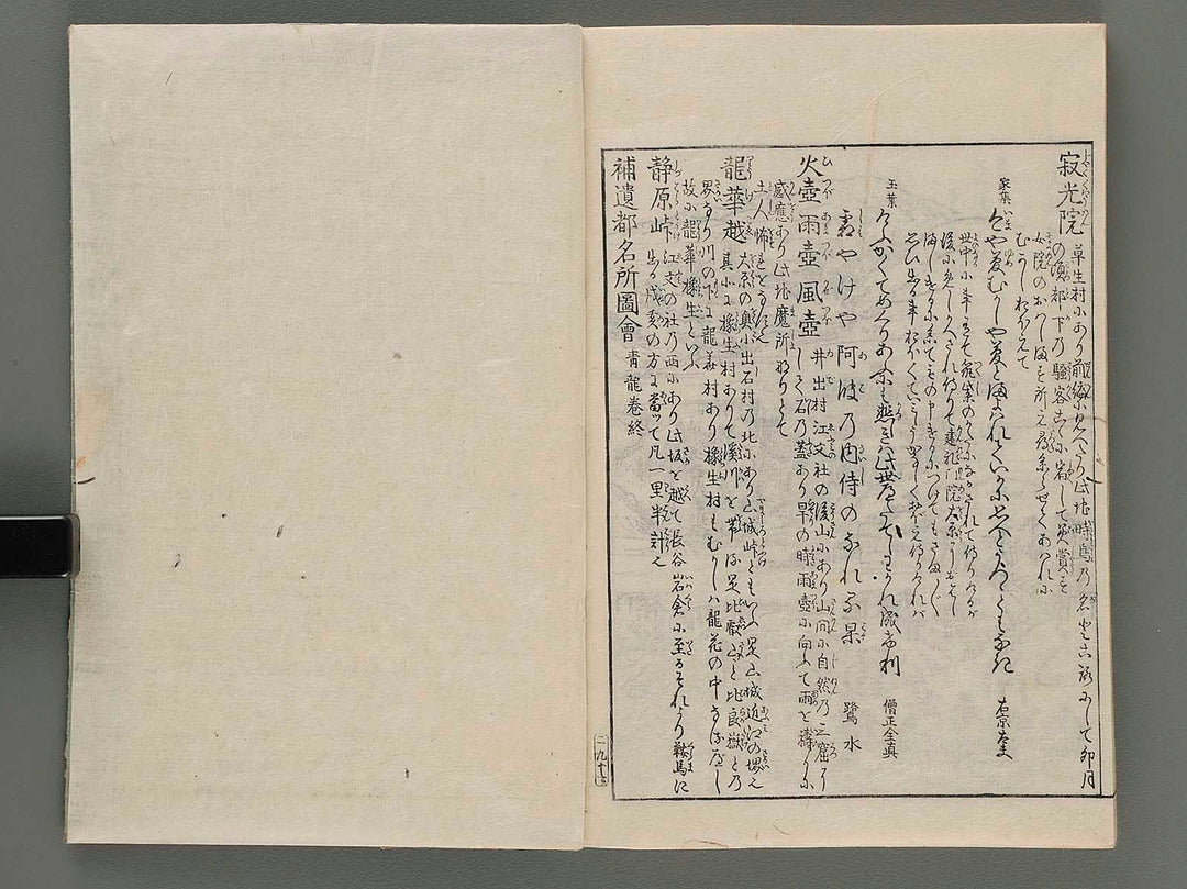 Shui miyako meisho zue Vol.2 (second half) / BJ211-218