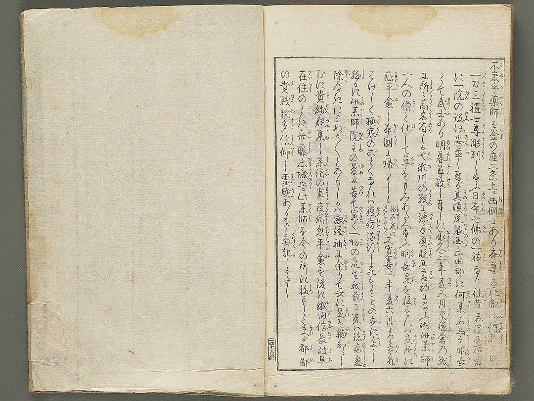 Miyako meisho zue Volume 1 by Takehara Shunchosai / BJ291-466