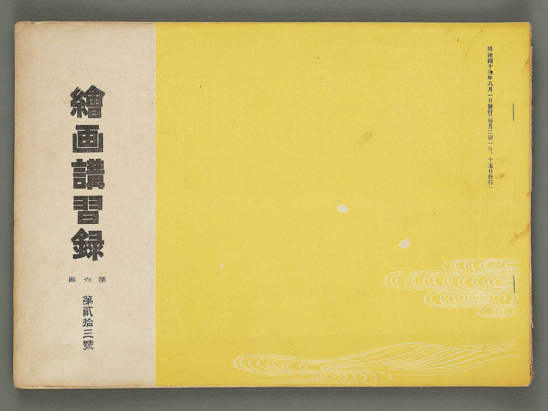 Kaiga koshu roku (Dai6kai Volume23) / BJ298-998