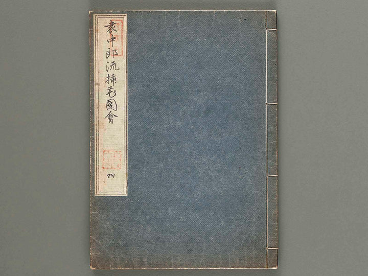 Enchuroryu heika kokuji ge Volume 4 by Kikuunsai Hakusui / BJ273-385