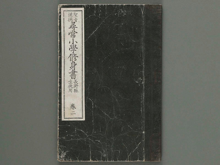 Jinjo shogaku shushinsho Vol.2 / BJ253-848