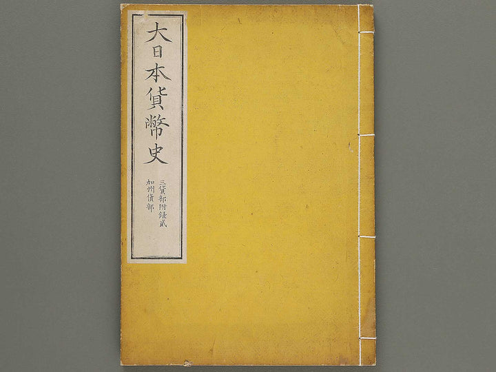 Dainihon kahei shi Volume 2 / BJ294-399