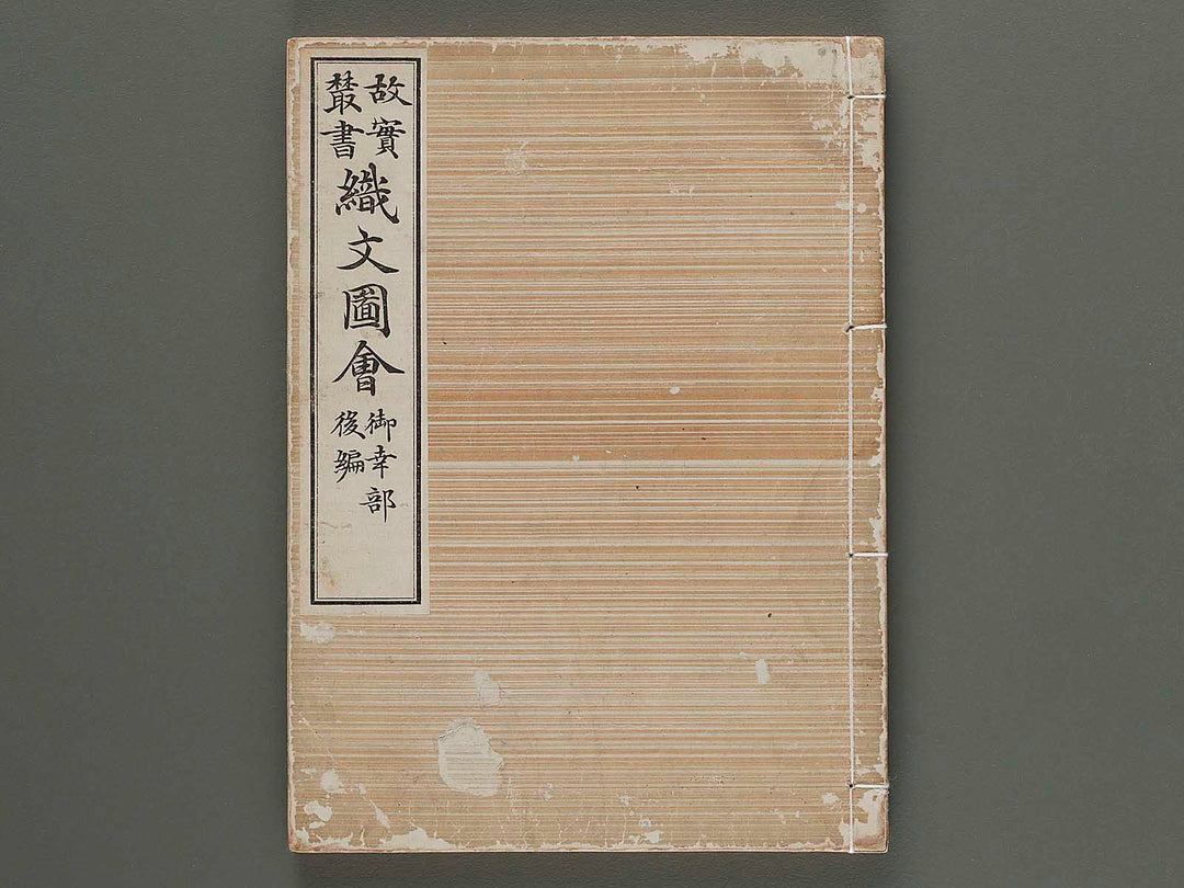 Kojitsu sosho shokumon zue (Gokobu kohen) / BJ286-244