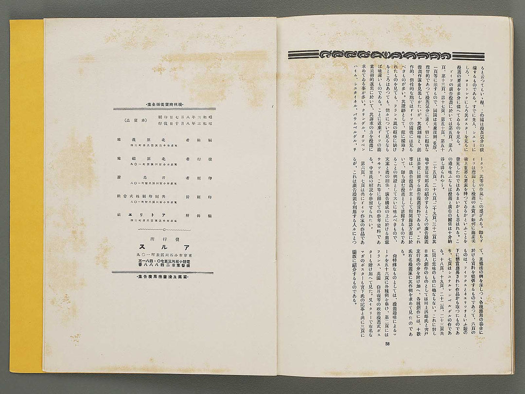 Gendai shogyo bijutsu zenshu Volume 14 / BJ298-648
