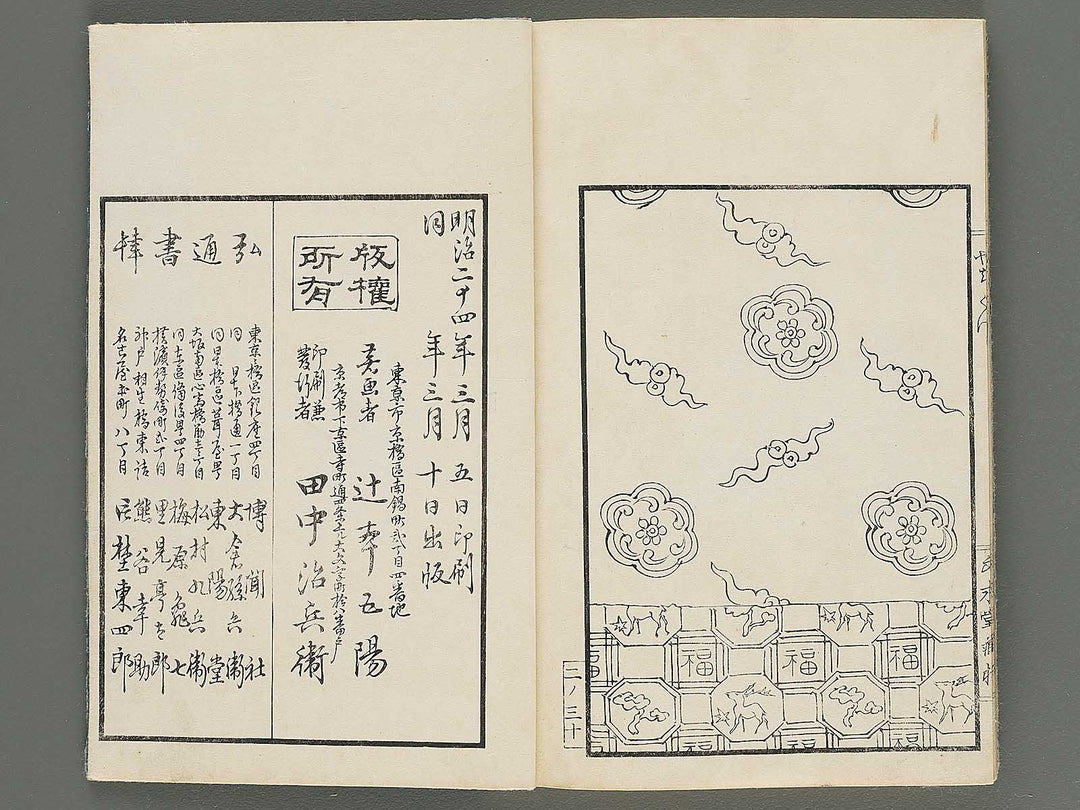 Kodai moyo yachikusa Chi (Part 2 of 3) by Tsujimoto Goyo / BJ301-742