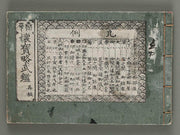 Kaiho ryaku bukan / BJ274-274