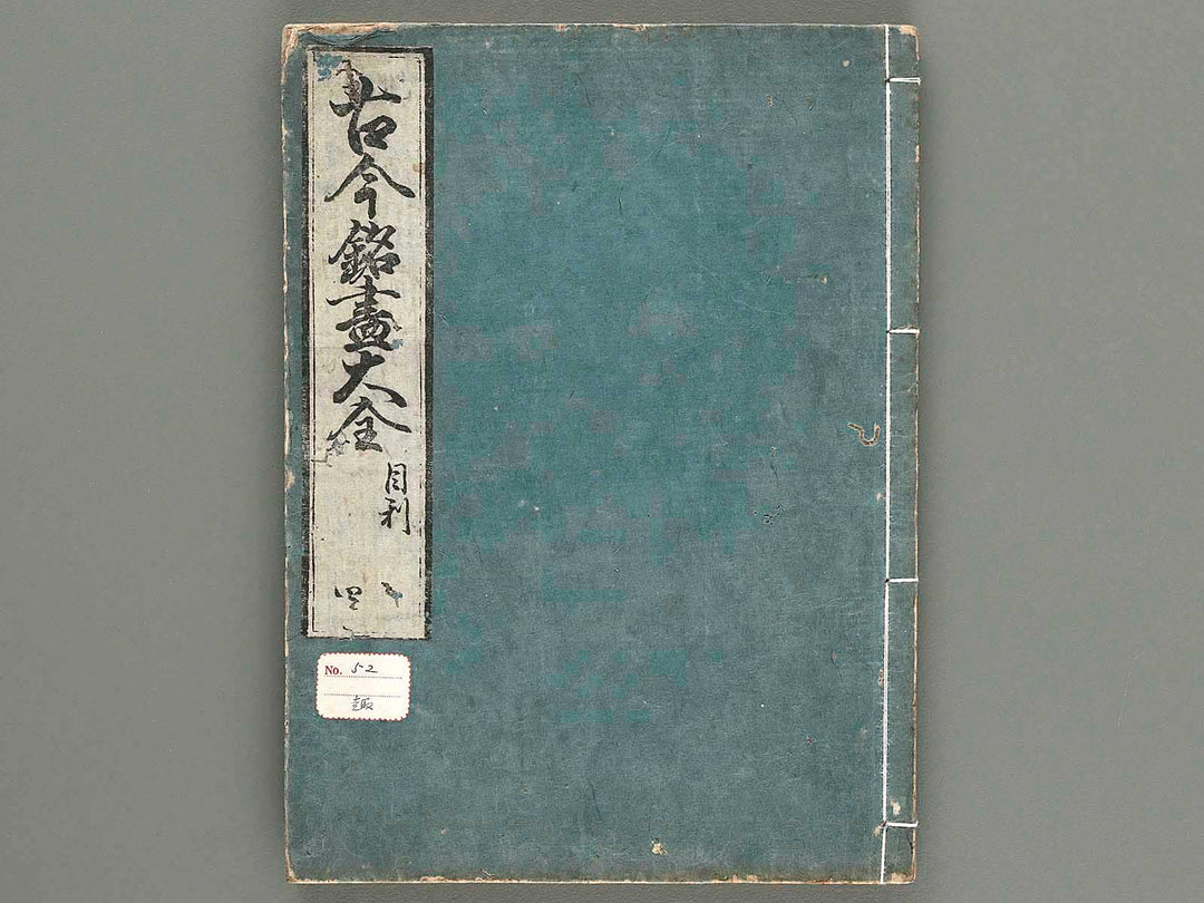 Kokon meizukushi taizen Vol.4 / BJ225-113