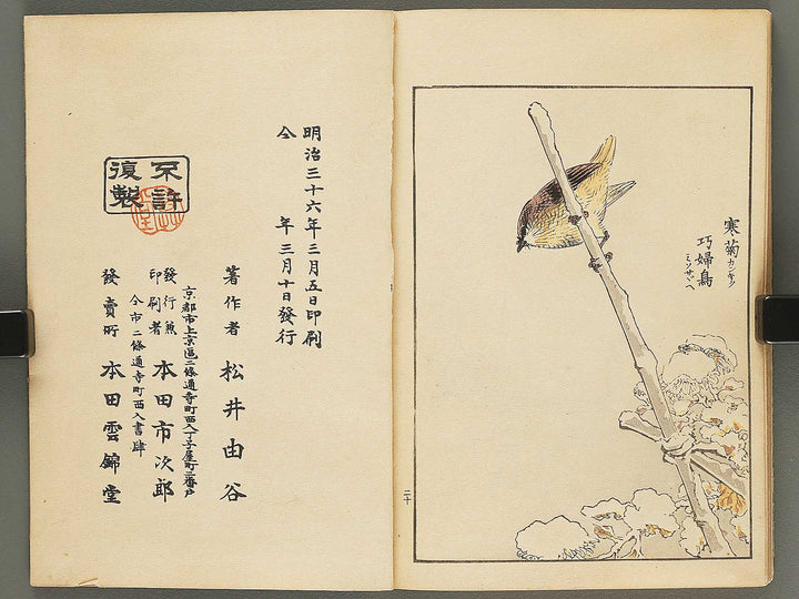 Shokin no negura by Matsui Yukoku / BJ292-075