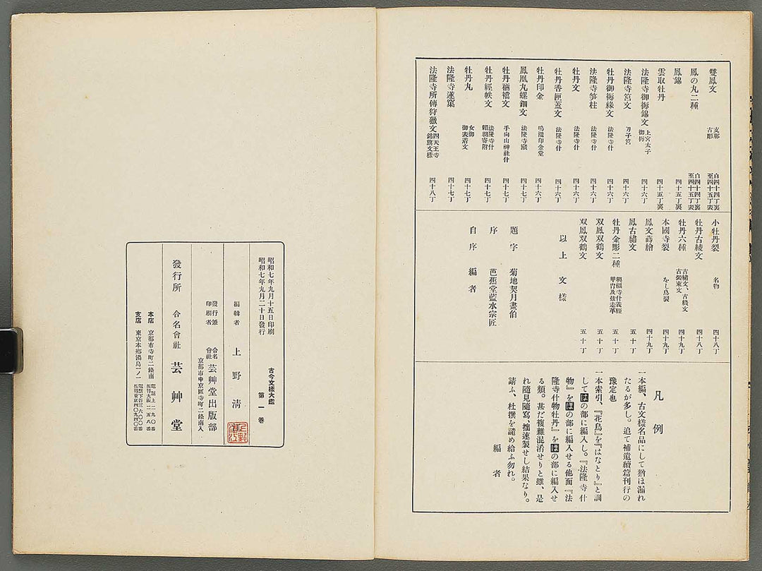 Kokon monyo taikan Volume 1 / BJ300-916