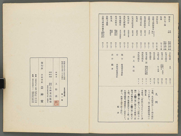 Kokon monyo taikan Volume 1 / BJ300-916