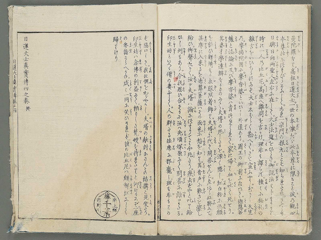 Nitiren daishi shinjitsuden Volume 4 by Hasegawa Settei / BJ294-497