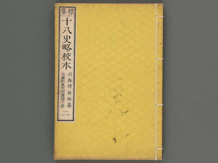 Hyosan Juhasshiryaku kohon Vol.2 / BJ249-039