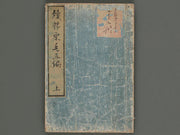 Zoku hizakurige Vol.5 (jo) / BJ236-565