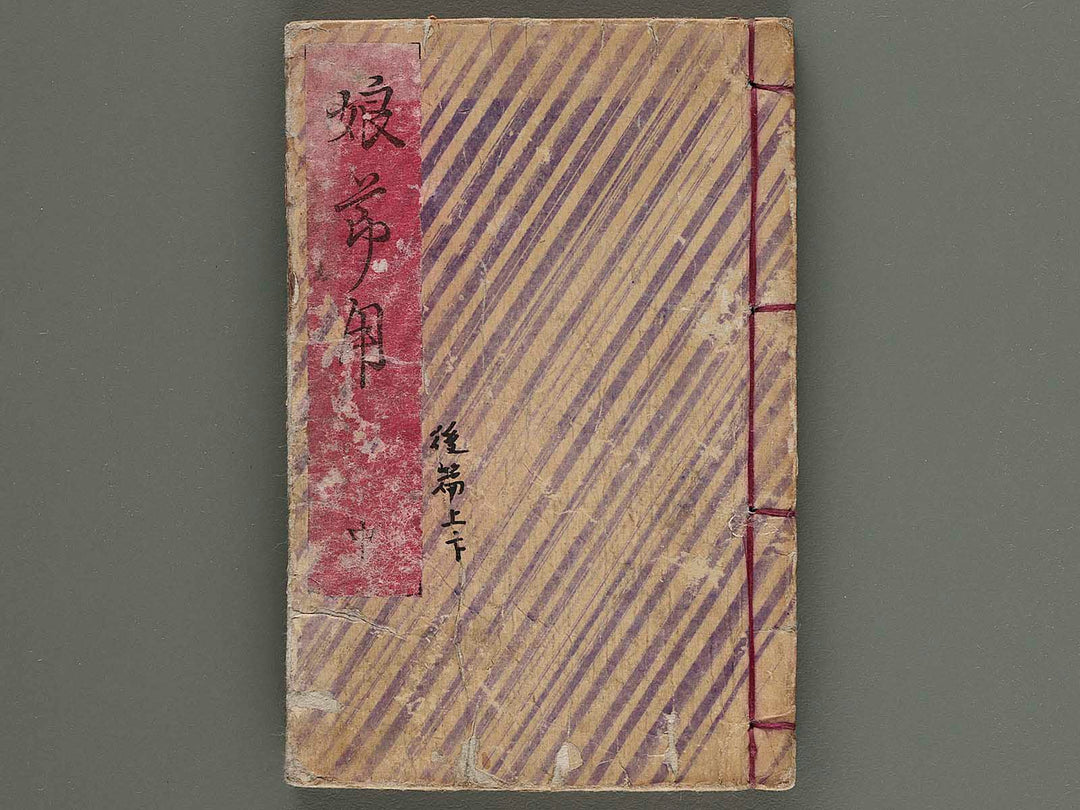 Kana majiri musume setsuyo Part 2 by Utagawa Kuninao / BJ264-635