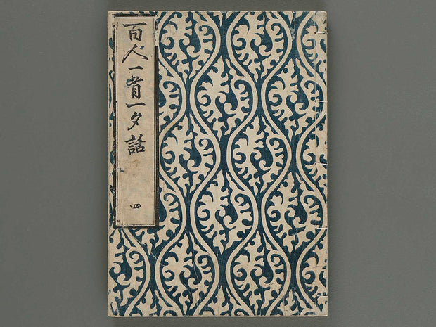 Hyakunin isshu hitoyogatari Vol.4 / BJ257-985