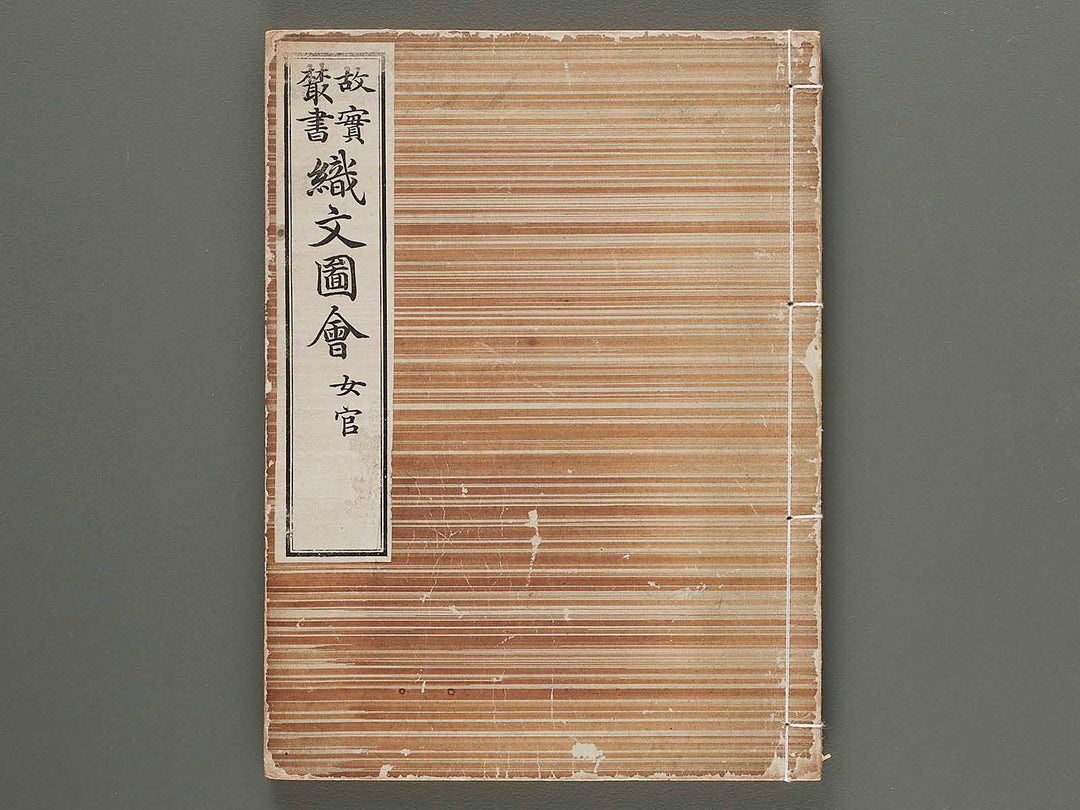 Kojitsu sosho shokumon zue (Nyokan) / BJ286-258