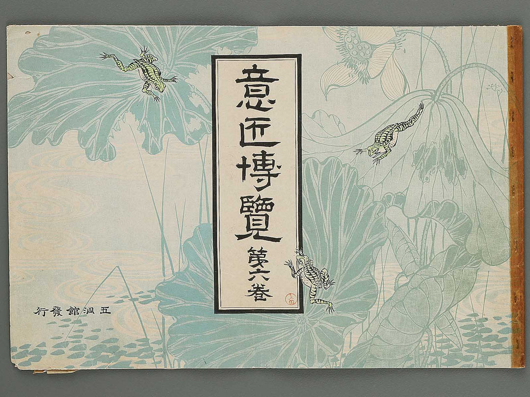 Isho hakuran Volume 6 by Tanaka Yuho / BJ299-124