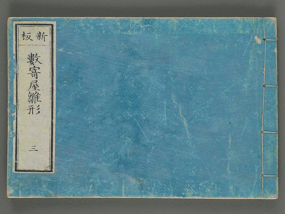 Shinpan buke hinagata (sukiya hinagata) / BJ236-096