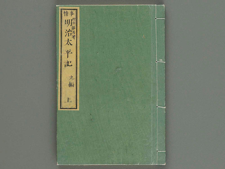 Jijo meiji taihei ki Vol.9 (jo) by Kobayashi Eitaku / BJ249-354