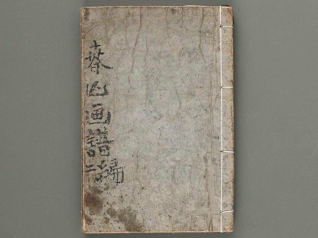 Shunzan gafu Volume 2 by Naoe Tokutaro / BJ285-313