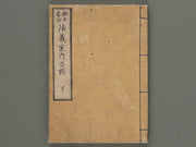 Tariki annjin hogi kanai jidan (Ge) / BJ272-734