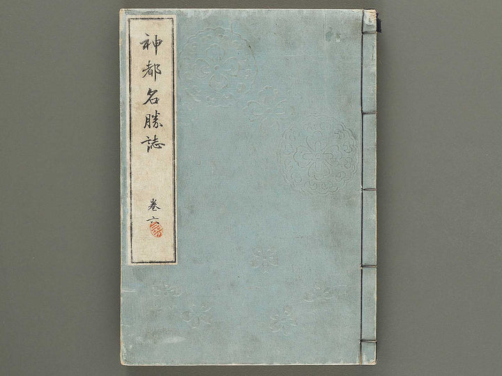 Shinto meisho shi Volume 6 / BJ291-186