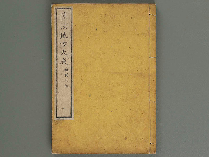 Sanpo jikata taisei Volume 1 / BJ259-161
