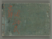Kaiho ryaku bukan / BJ274-274