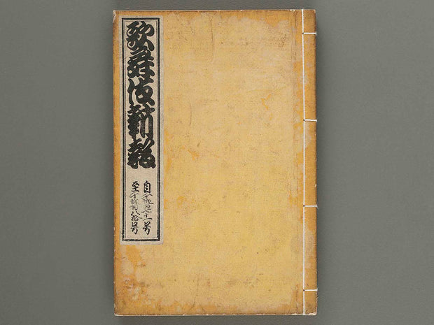 Kabuki shinpo Volume 1271-1280 / BJ276-031