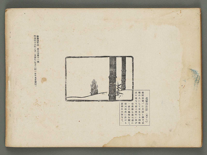 Kaiga koshu roku (Dai6kai, Volume11) / BJ298-914