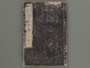 Toko jihi Gematsu / BJ271-138