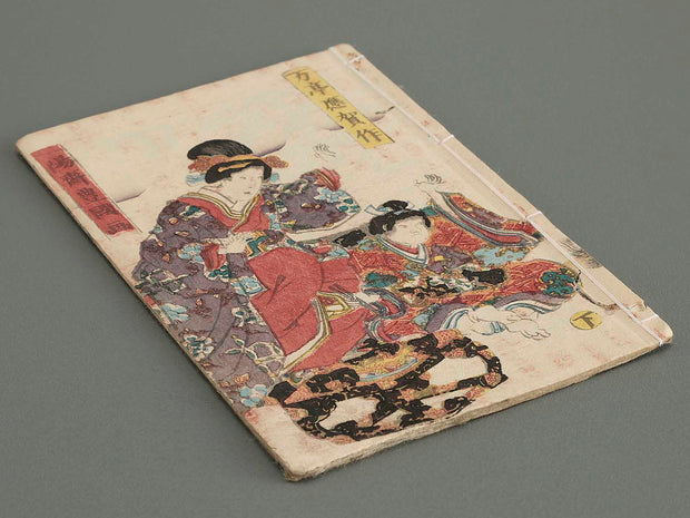Shaka hasso yamato bunko Volume 23, (Ge) by Utagawa Kunisada(Toyokuni III) / BJ274-505
