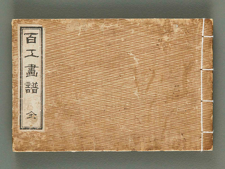 Hyakko gafu (Zen) by Ryuyo Ghoshi / BJ287-896