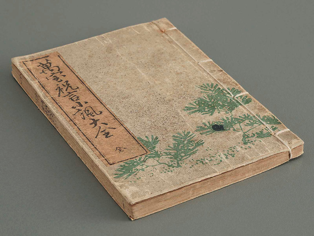 Manpo shugen koutai taizen (Zen) / BJ283-871