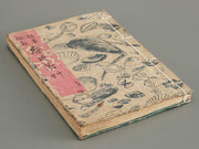 Haru no wakakusa Volume 2 by Utagawa Kuninao / BJ286-797