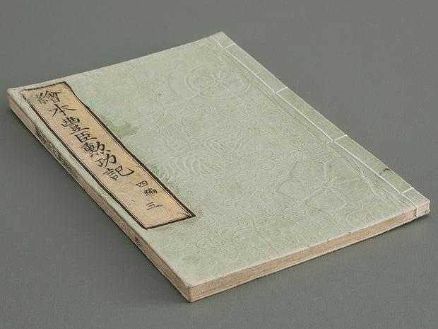 Ehon toyotomi kunkoki Part 4, Book 3 / BJ272-020