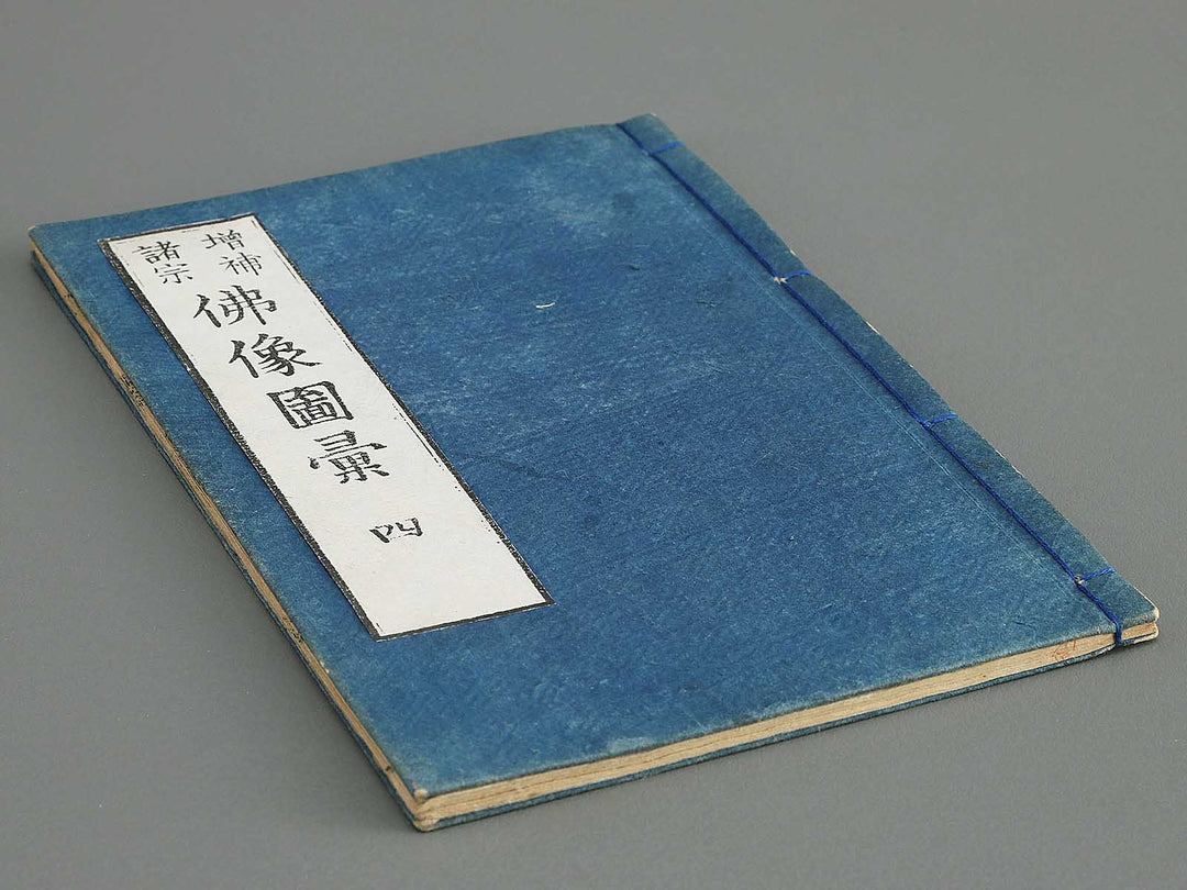 Zoho shoshu butsuzo zui Volume 4 by Tosa Hidenobu / BJ296-184
