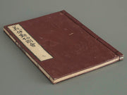 Kiso yoshinaka kunko zue Part 2, Book 4 / BJ277-025