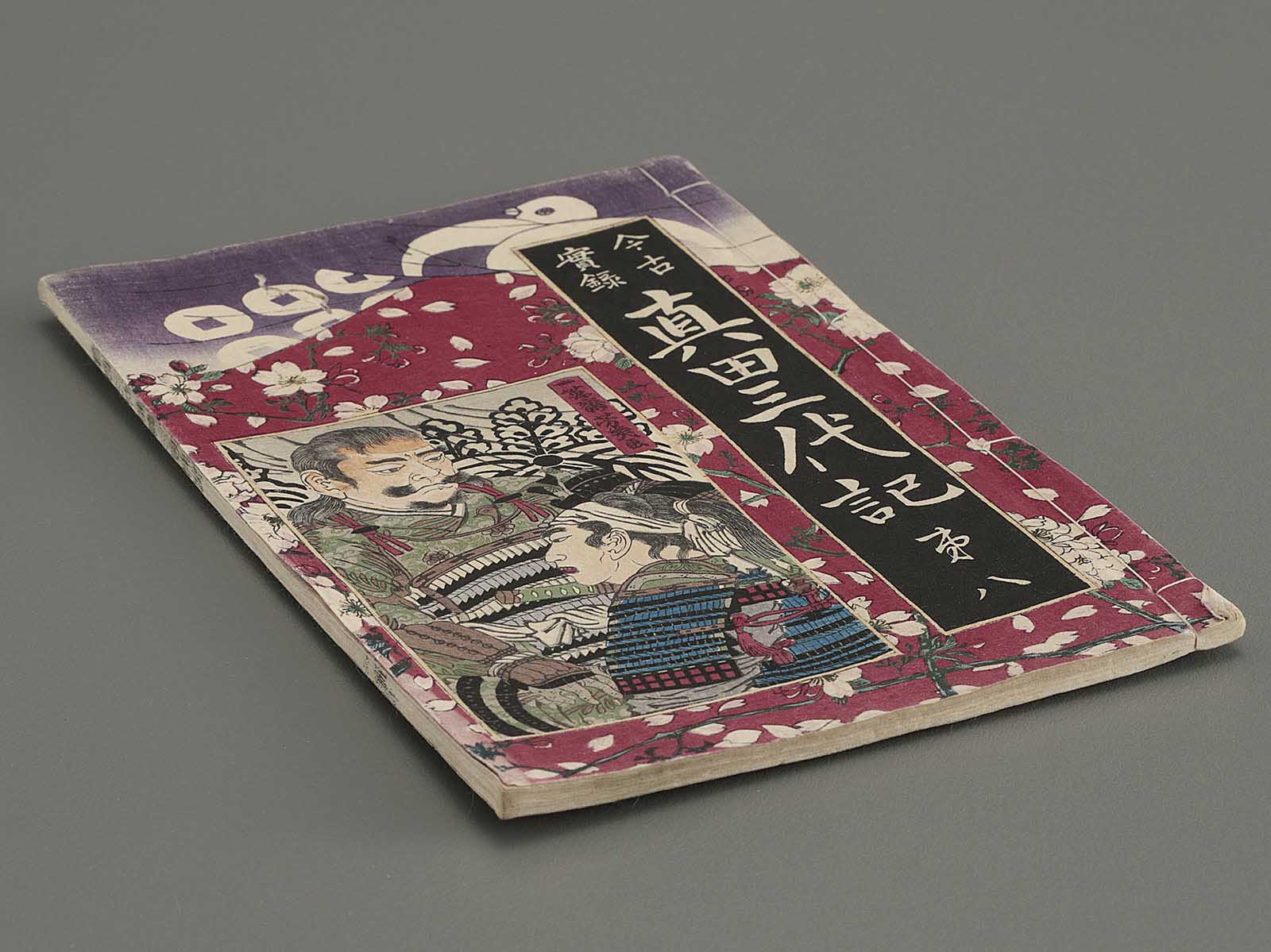 Konkojitsuroku sanada sandaiki Vol.8 / BJ201-166 – NIHONKOSHO