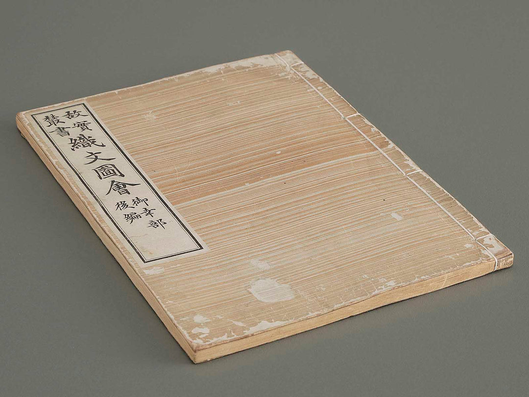 Kojitsu sosho shokumon zue (Gokobu kohen) / BJ286-244