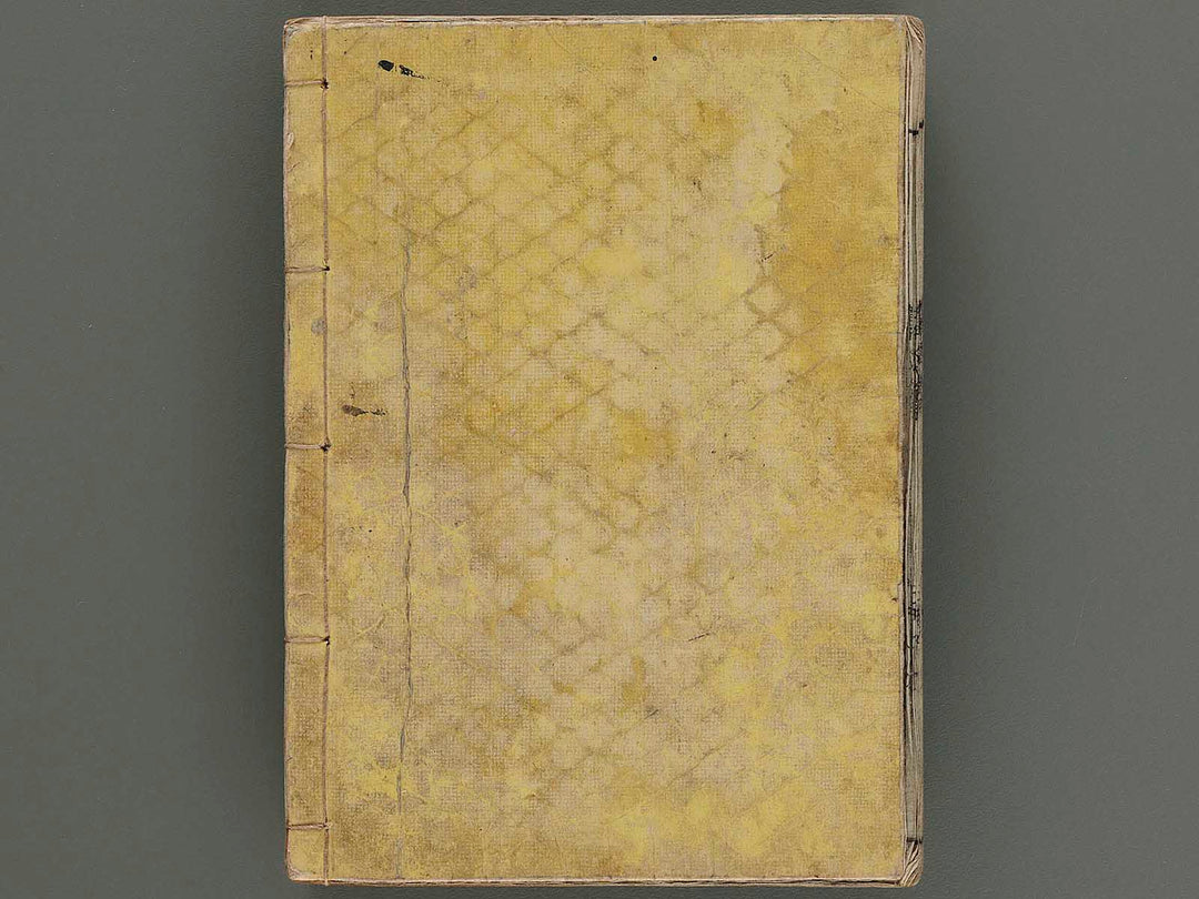 Zoji eitai setsuyo mujinzo (first half)(thick book) by Morikawa Yasuyuki / BJ229-229