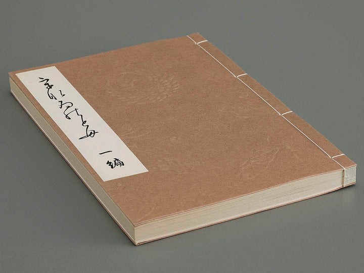 Unai no tomo Vol.1 by Nishizawa Tekiho (but, details are unknown.) / BJ225-561