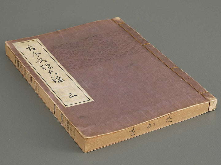 Kokon monyo taikan Volume 3 / BJ300-902