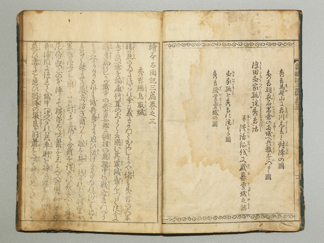 Ehon taikoki Part 3, Book 3 by Okada Gyokuzan / BJ161-931