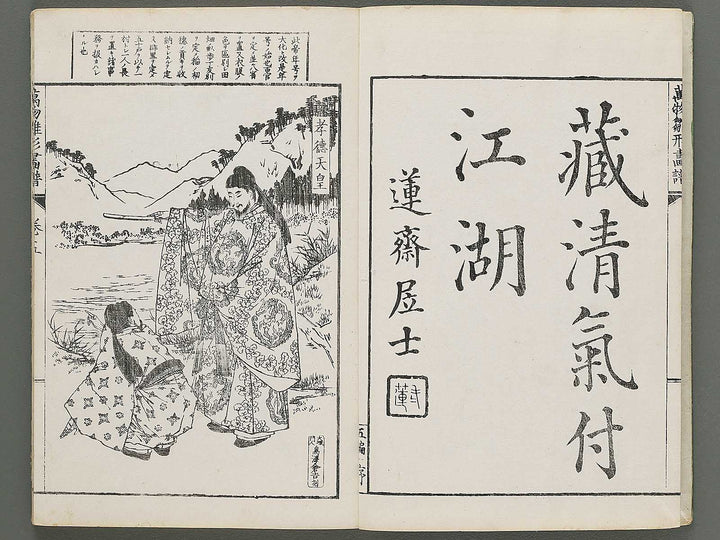 Banbutsu hinagata gafu Volume 5 by Sensai Eisaku / BJ297-290