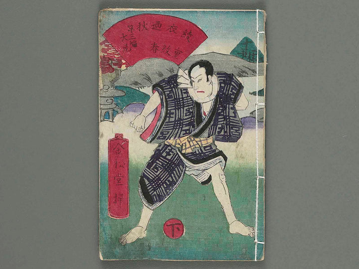 Ayagasane emon no haruaki Vol.3 (ge) by Baido Kunimasa / BJ255-367