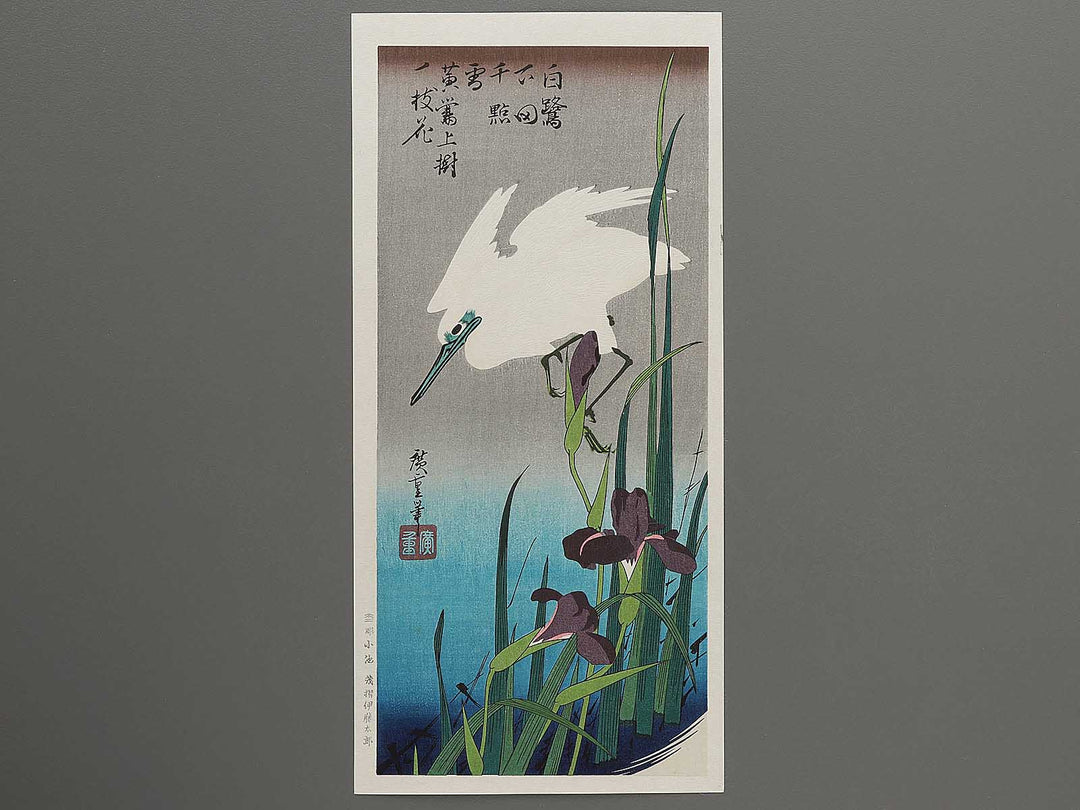 Iris & egret by Utagawa Hiroshige, (Medium print size) / BJ300-223