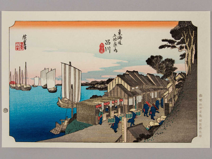 Shinagawa from the series The Fifty-three Stations of the Tokaido by Utagawa Hiroshige, (Medium print size) / BJ241-528