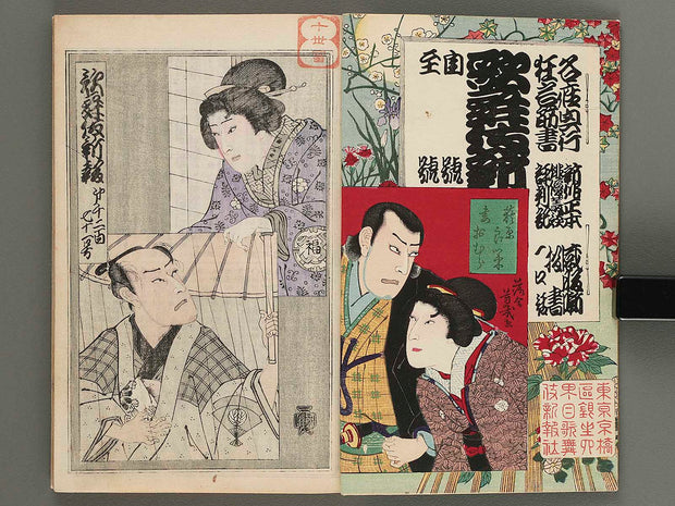 Kabuki shinpo Volume 1271-1280 / BJ276-031
